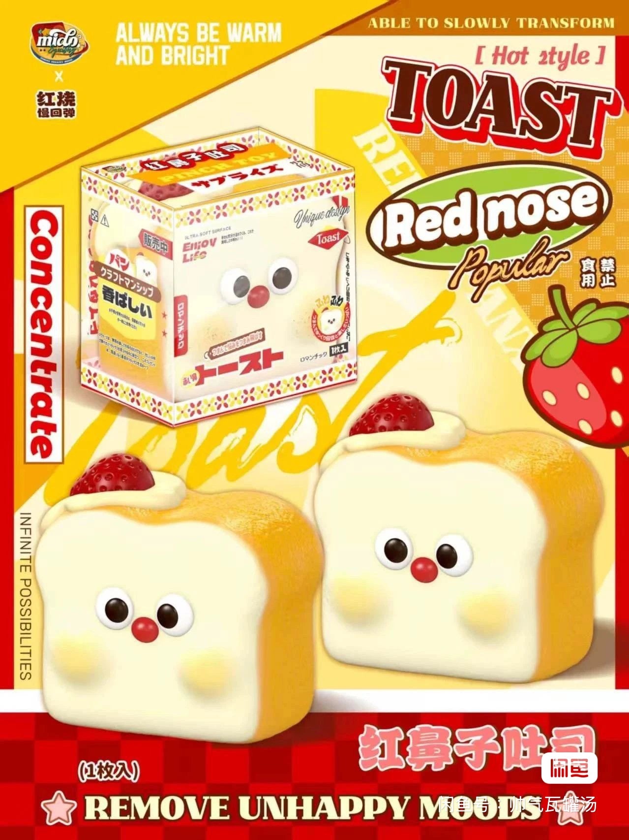 Mido Red Nose Strawberry Toast Squishy (Yellow Colour)