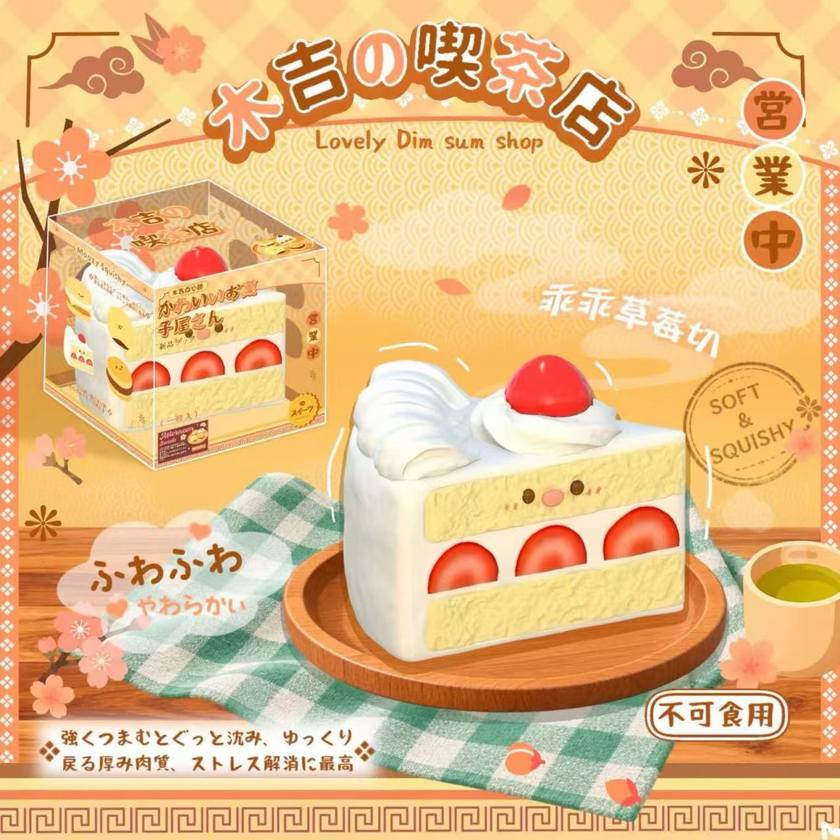 Moozy Strawberry Cake Squishy
