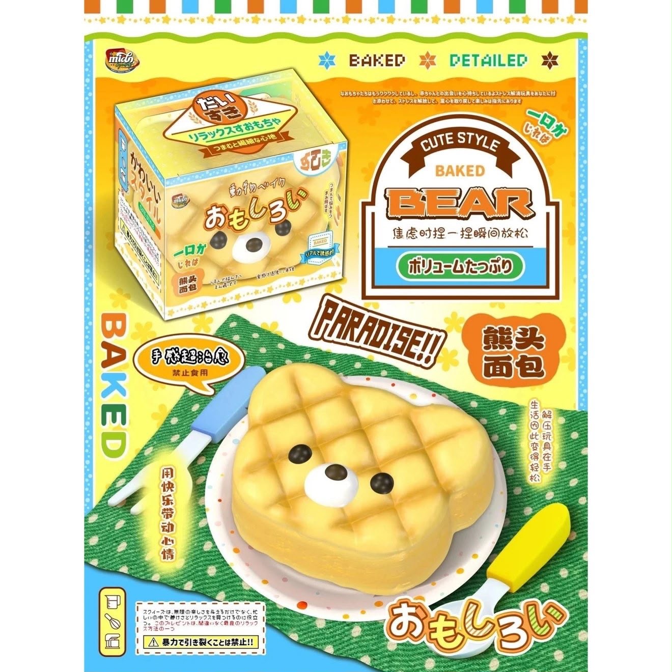 Mido Baked Bear Bread Squishy