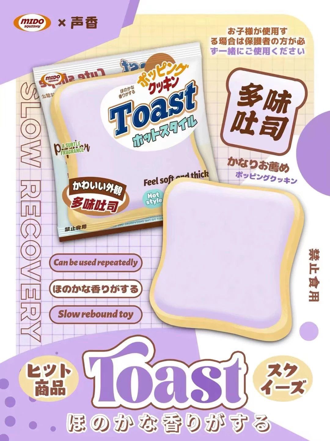Mido Purple Toast Squishy