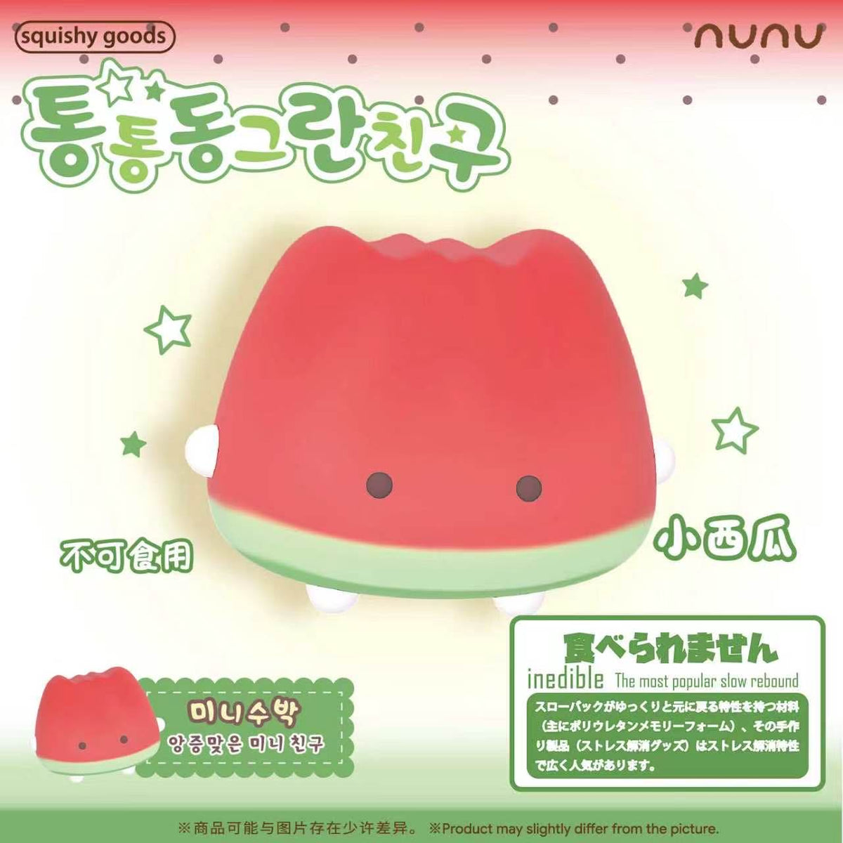 Nunu Watermelon Slice Squishy