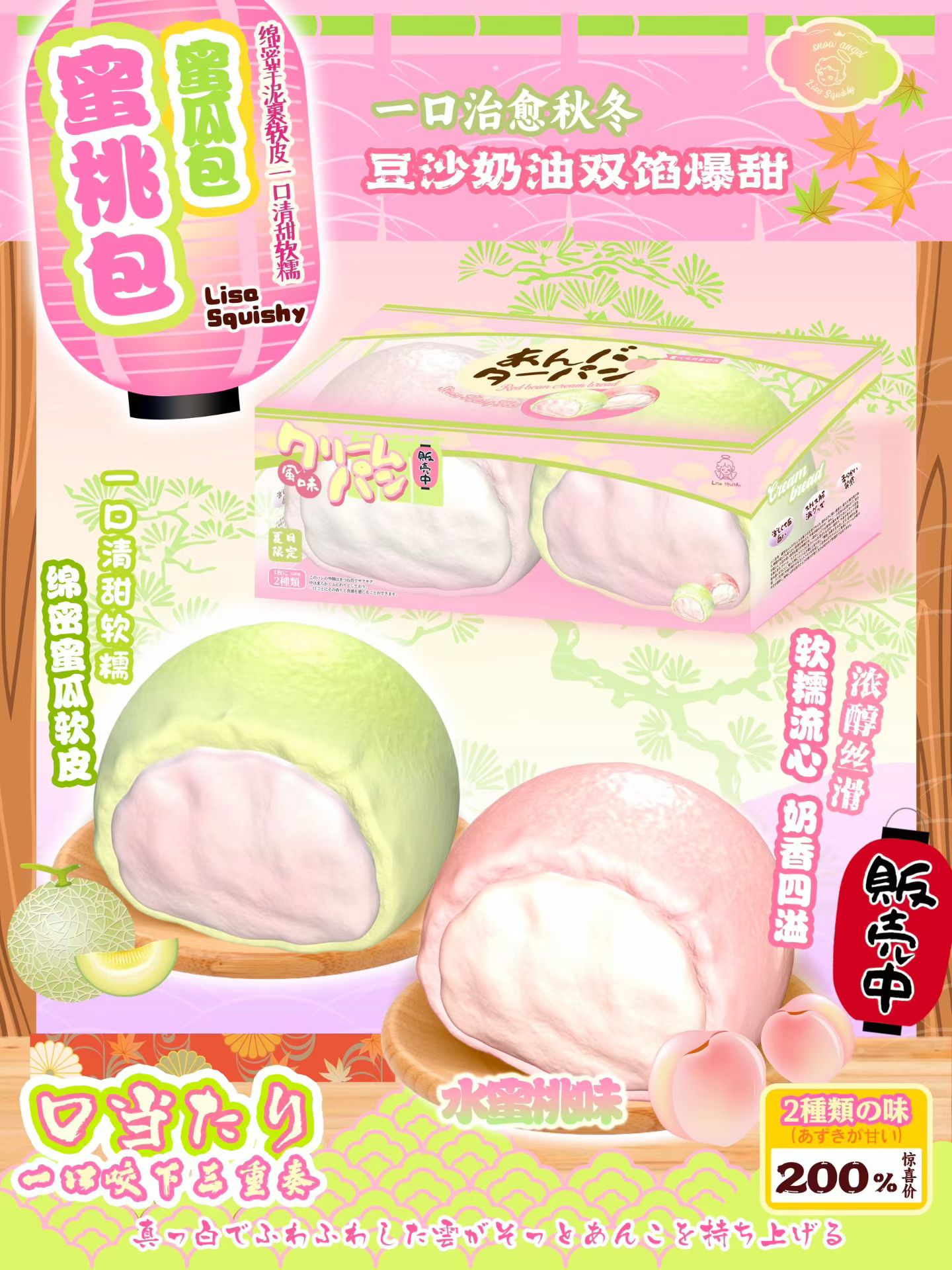 Lisa Japanese Cream Bun Squishy Set