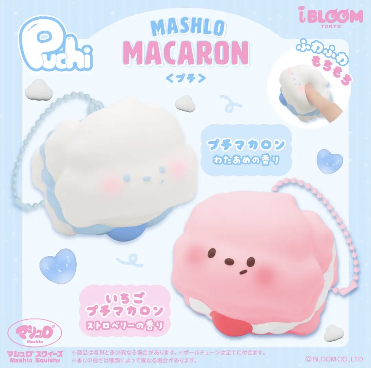 iBloom Puchi Macaroon Squishy Keychain