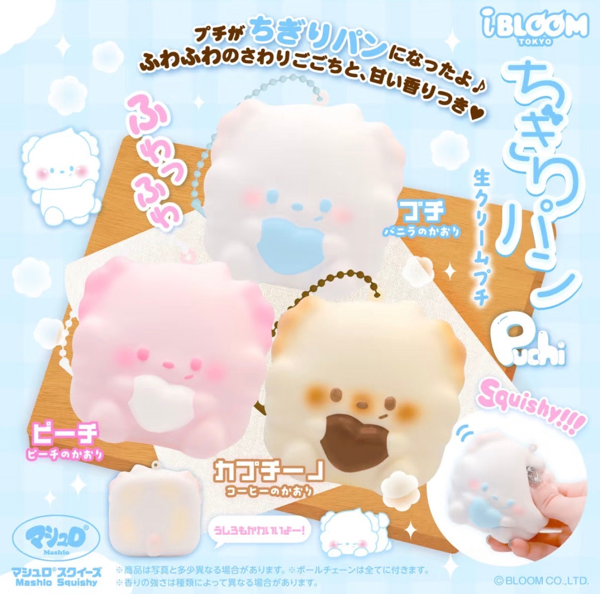 iBloom Puchi Squishy Keychain