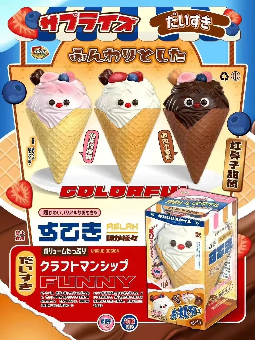 Mido Red Nose Ice Cream Cone Squishy