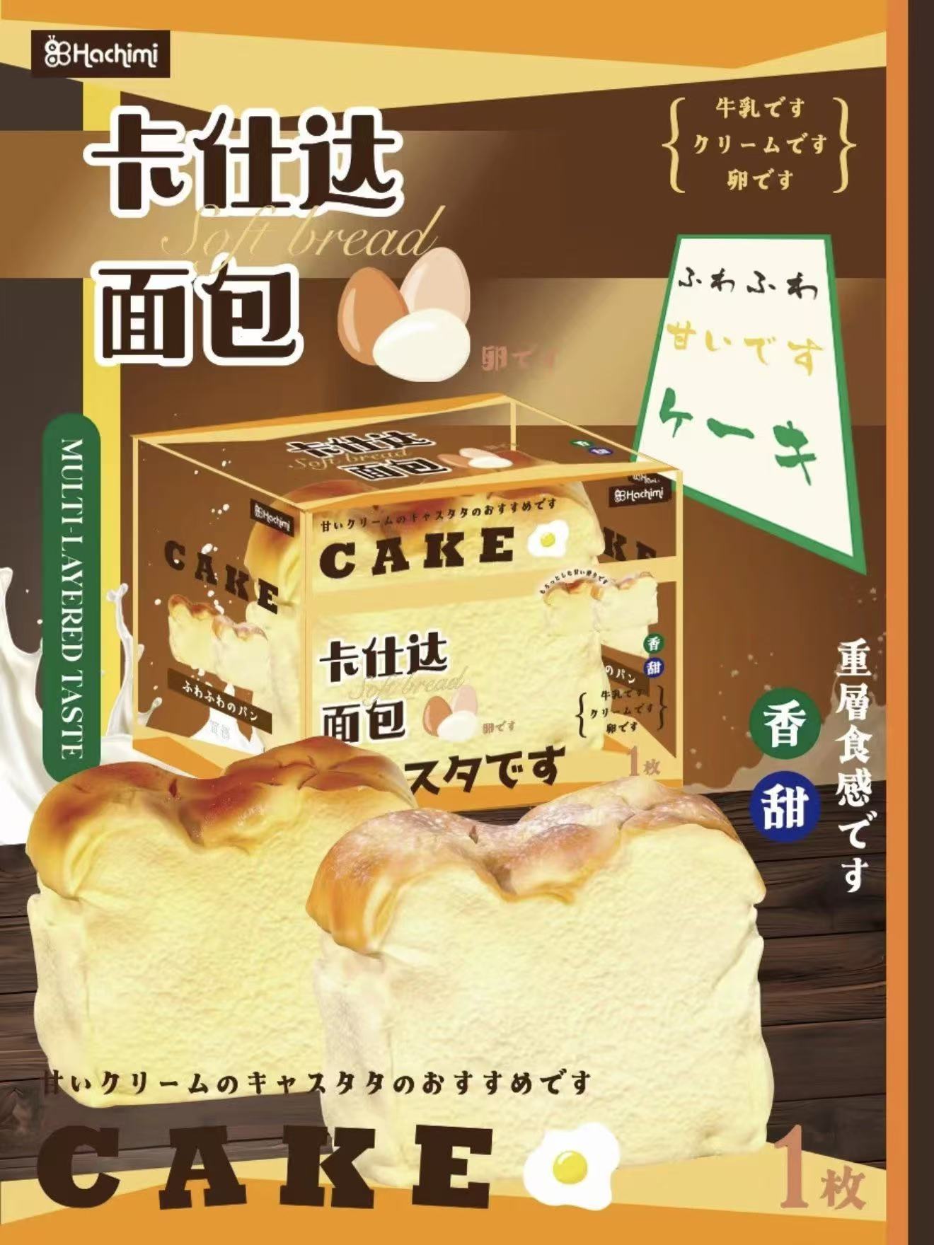 Hachimi Custard Cake Squishy