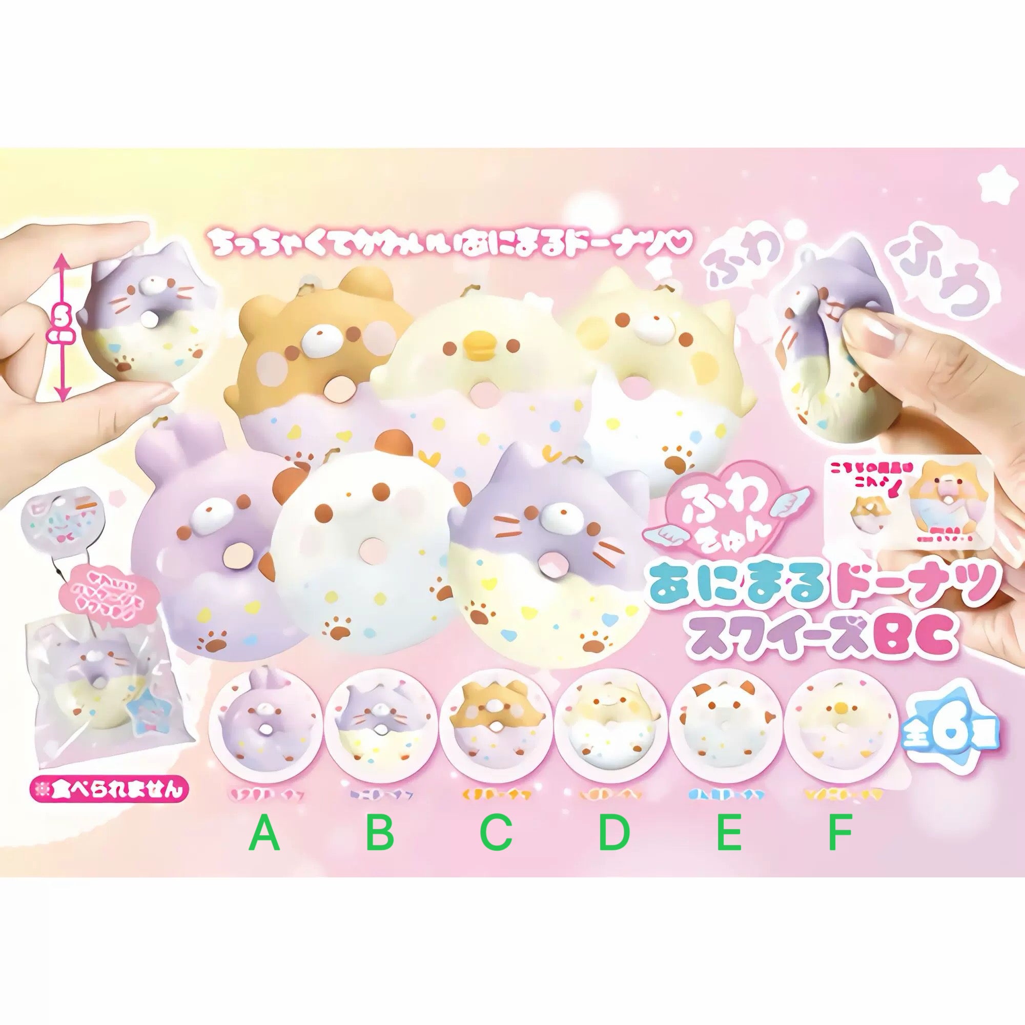 Japanese Animal Donut Squishy