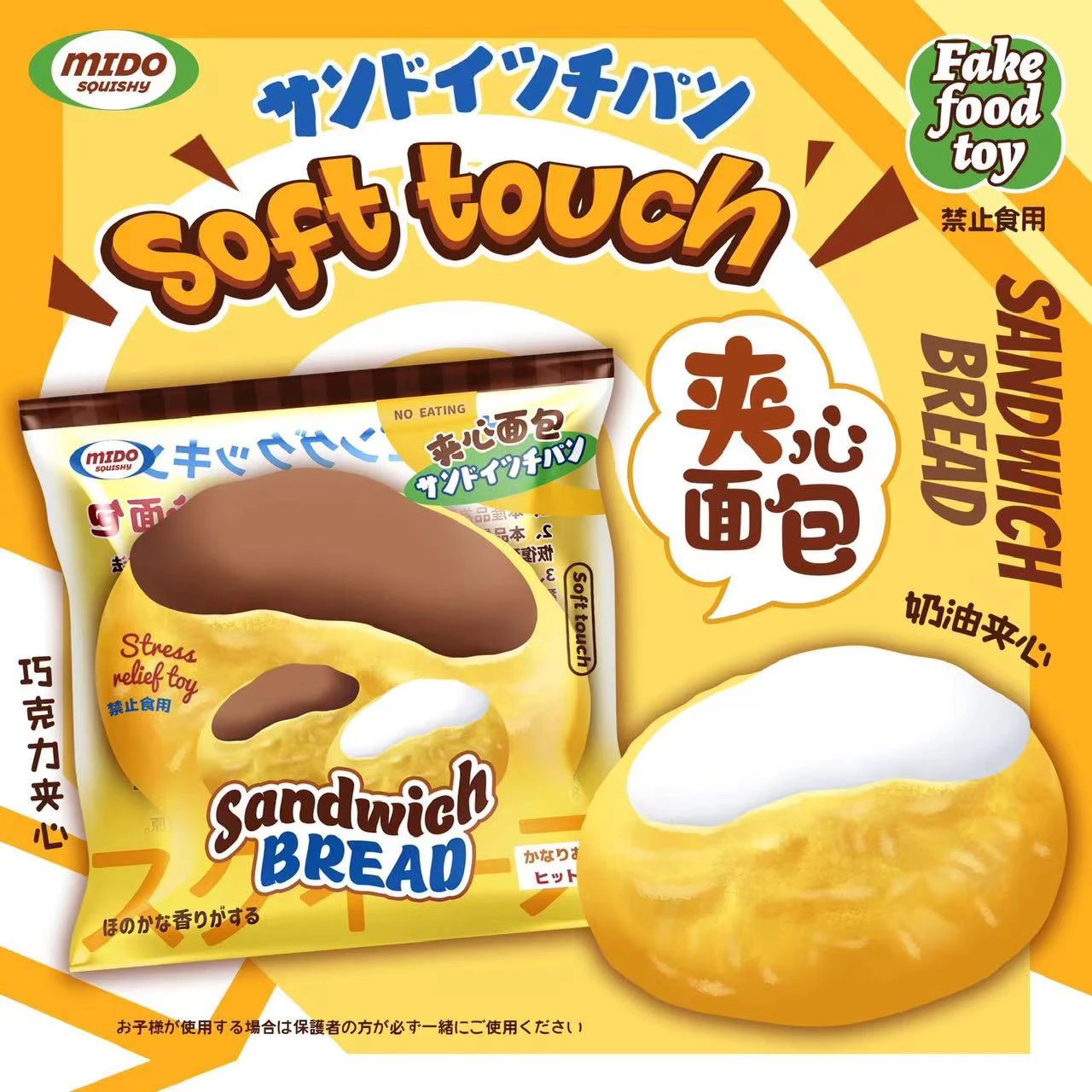 Mido White Cream Bread Squishy