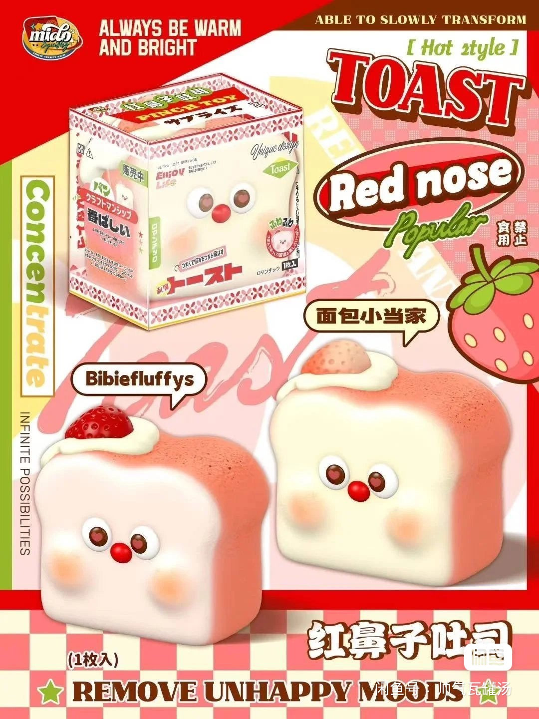 Mido Red Nose Strawberry Toast Squishy