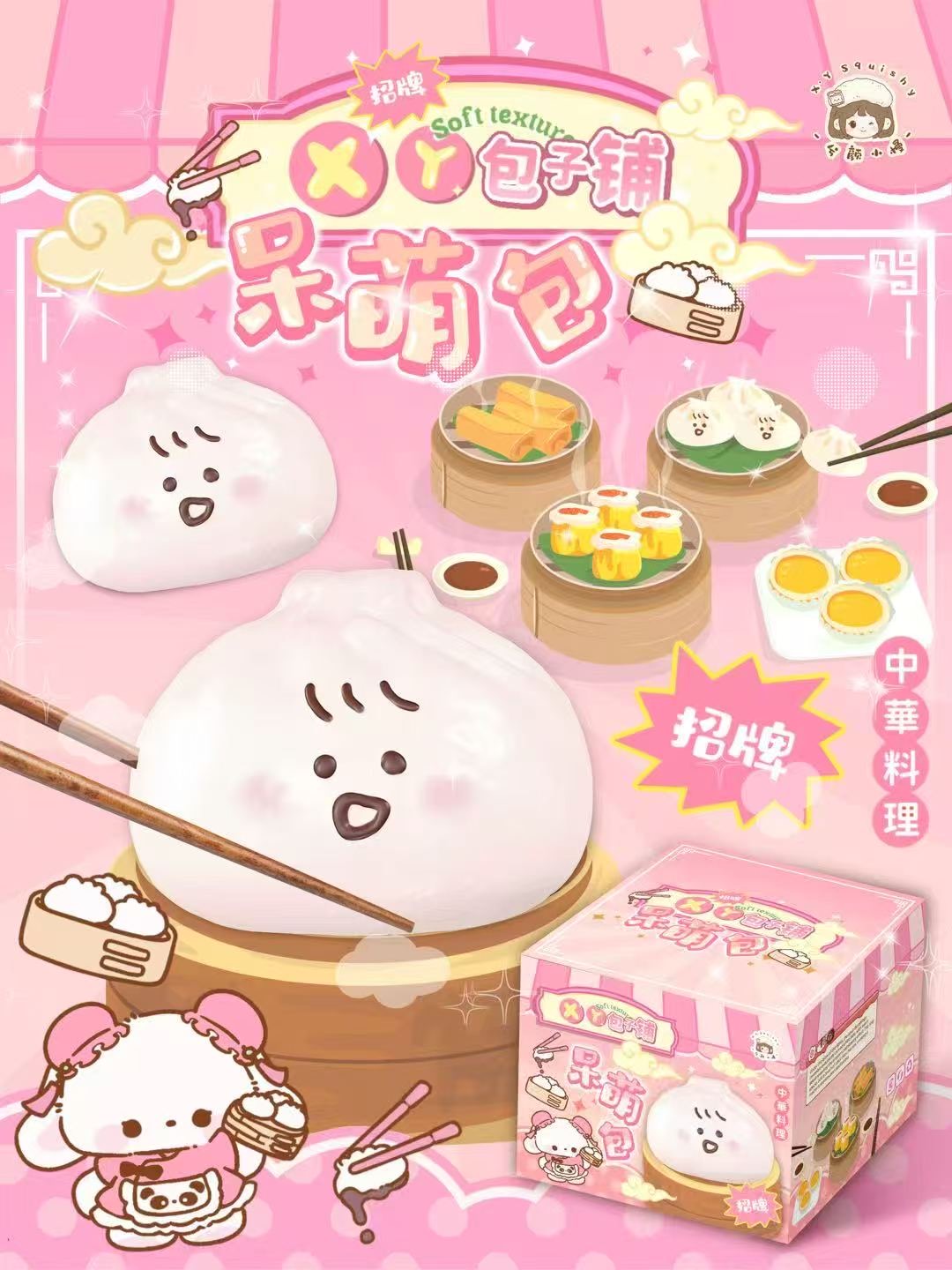 XY Chinese Cute Meat Bun Squishy