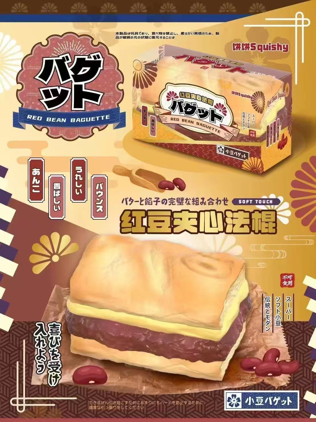Red Bean Baguette Squishy