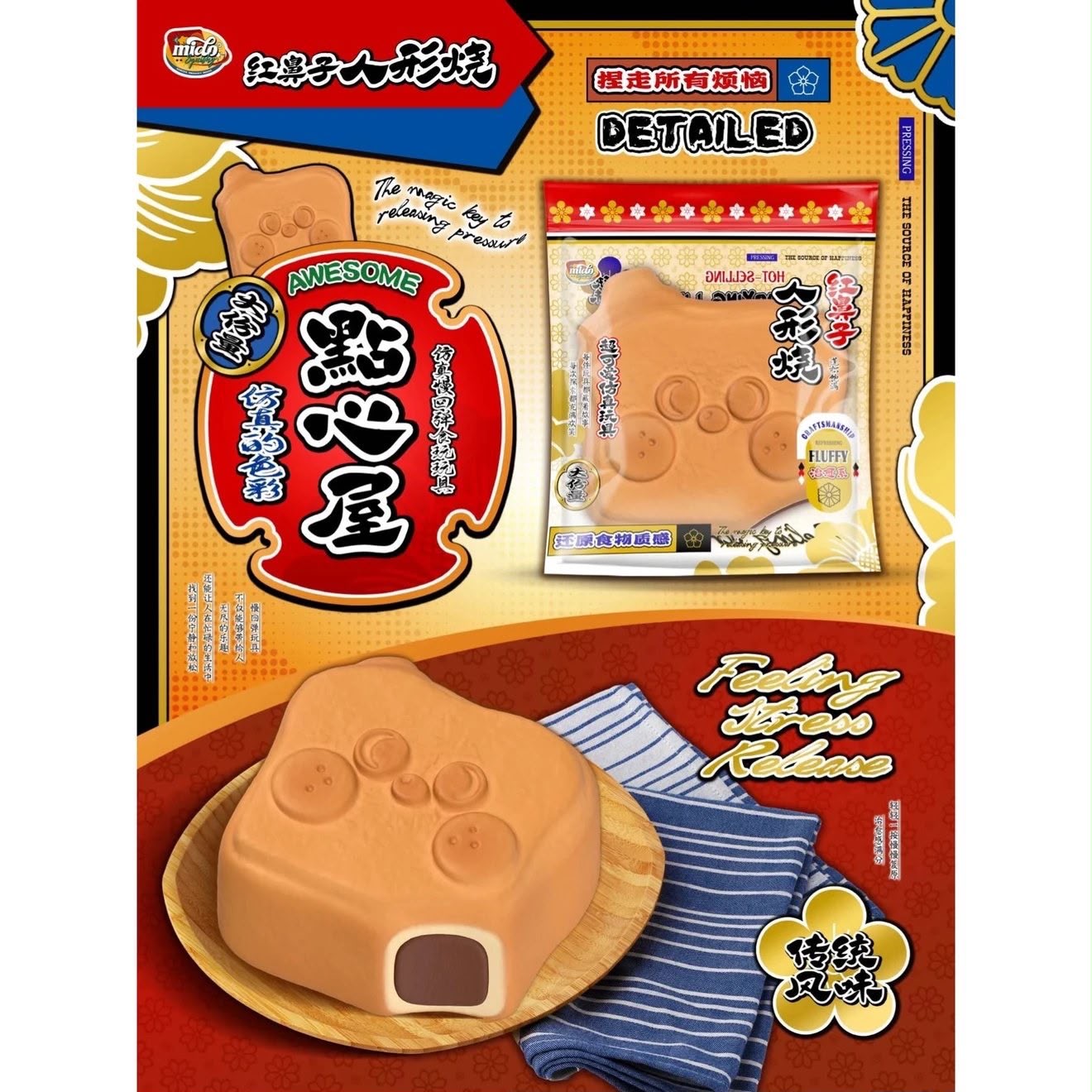 Mido Red Nose Toast Ningyo-yaki Squishy