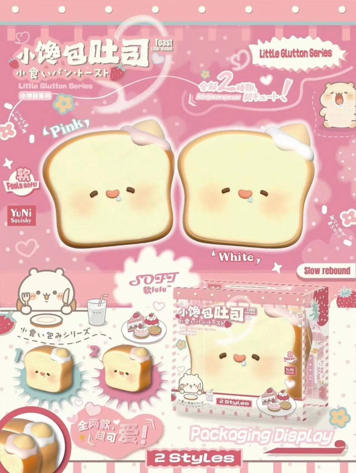 YuNi Little Glutton Series Toast Squishy