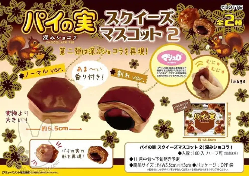 Lotte Pie No Mi Squishy