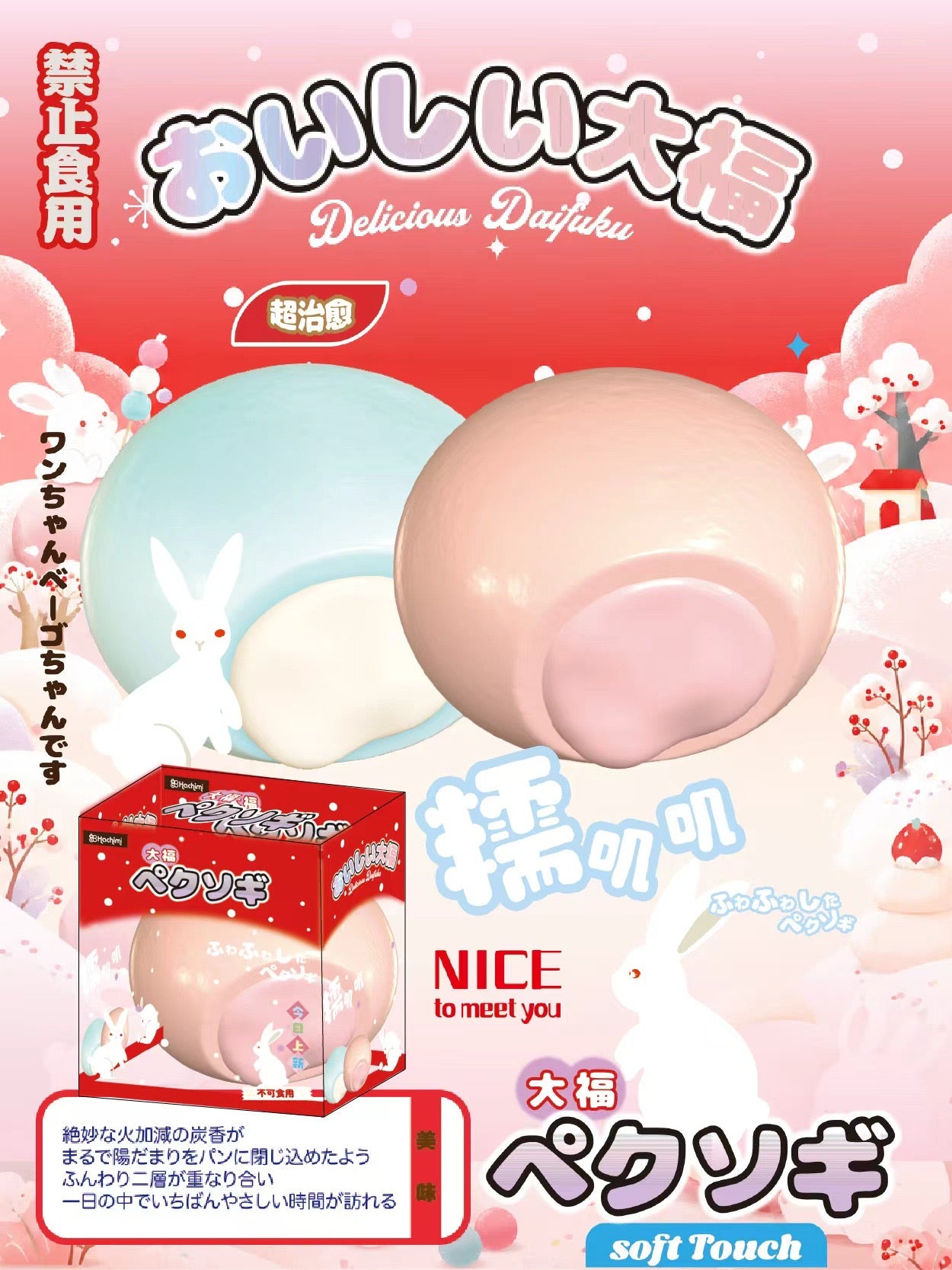 Hachimi Delicious Daifuku Squishy