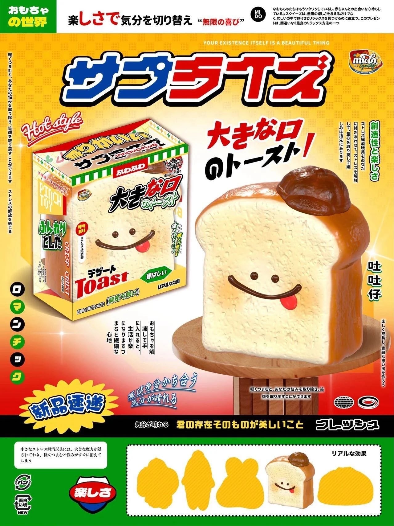 Mido Toast Character Squishy