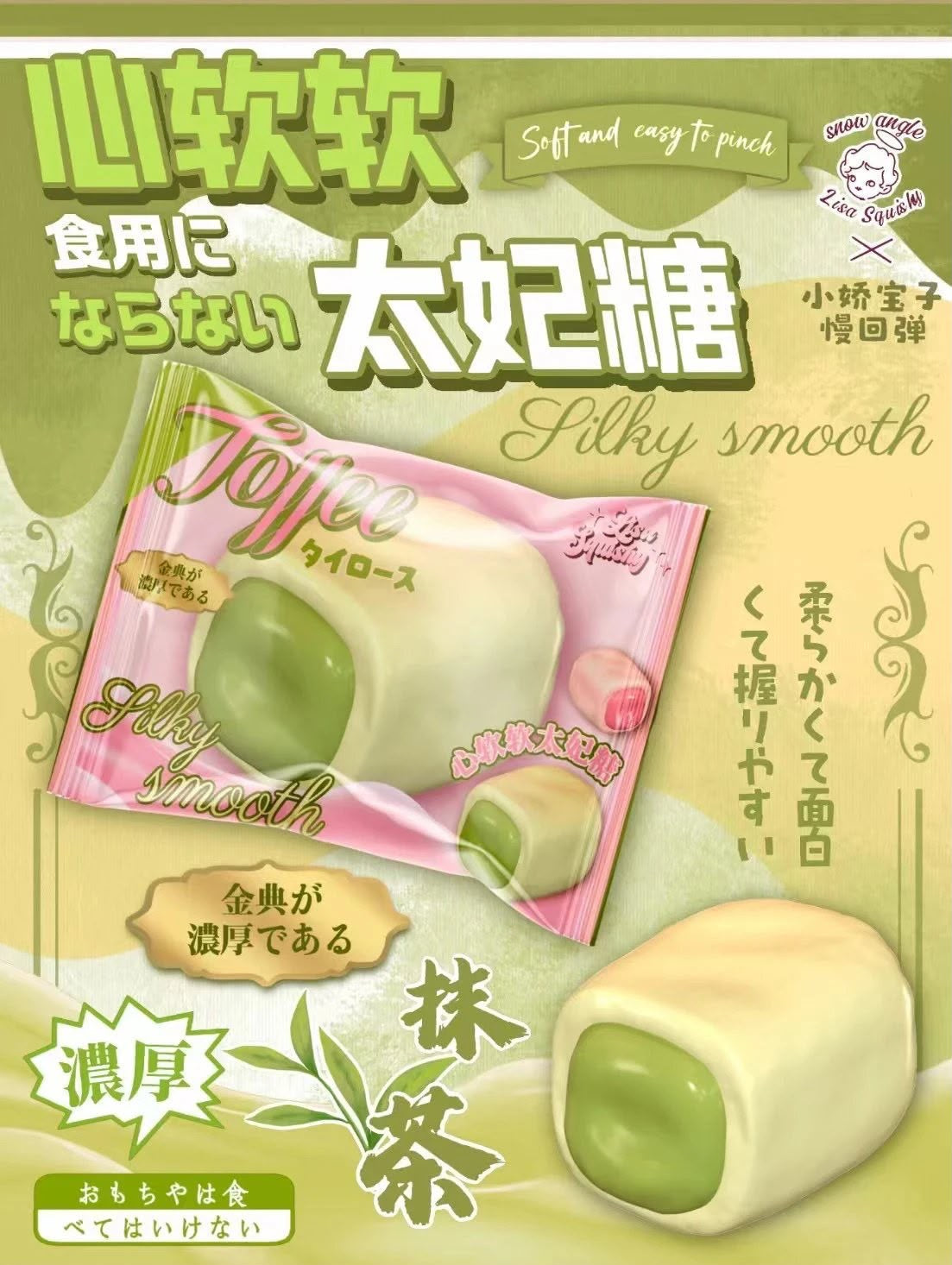Lisa Matcha Toffee Candy Squishy