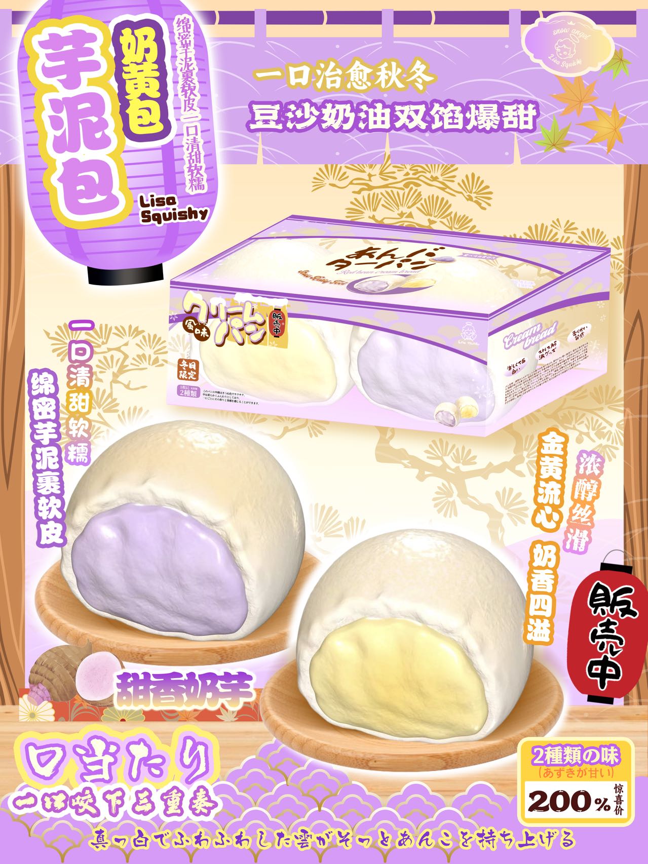 Lisa Taro & Milk Cream Bun Squishy Set