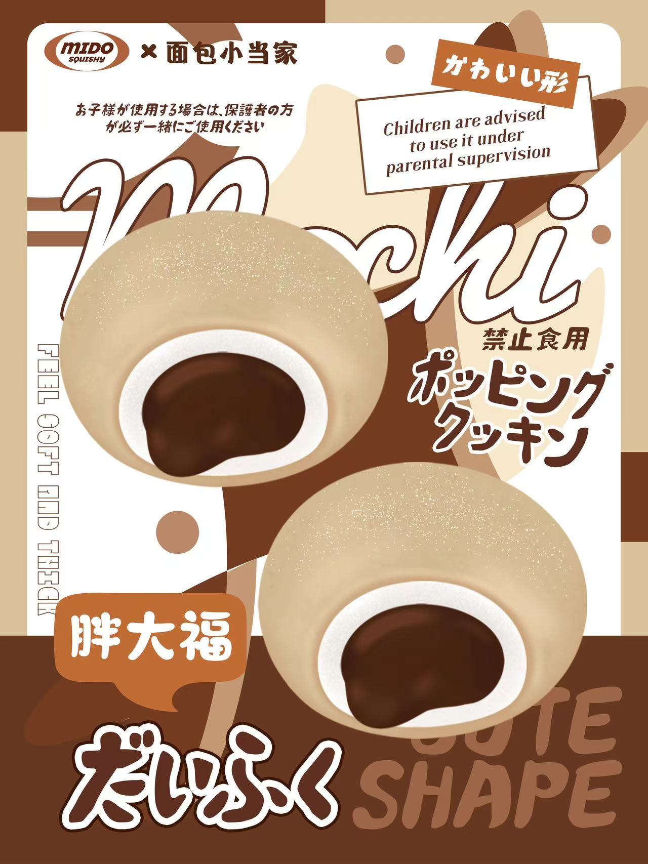 Mido Chubby Daifuku Squishy