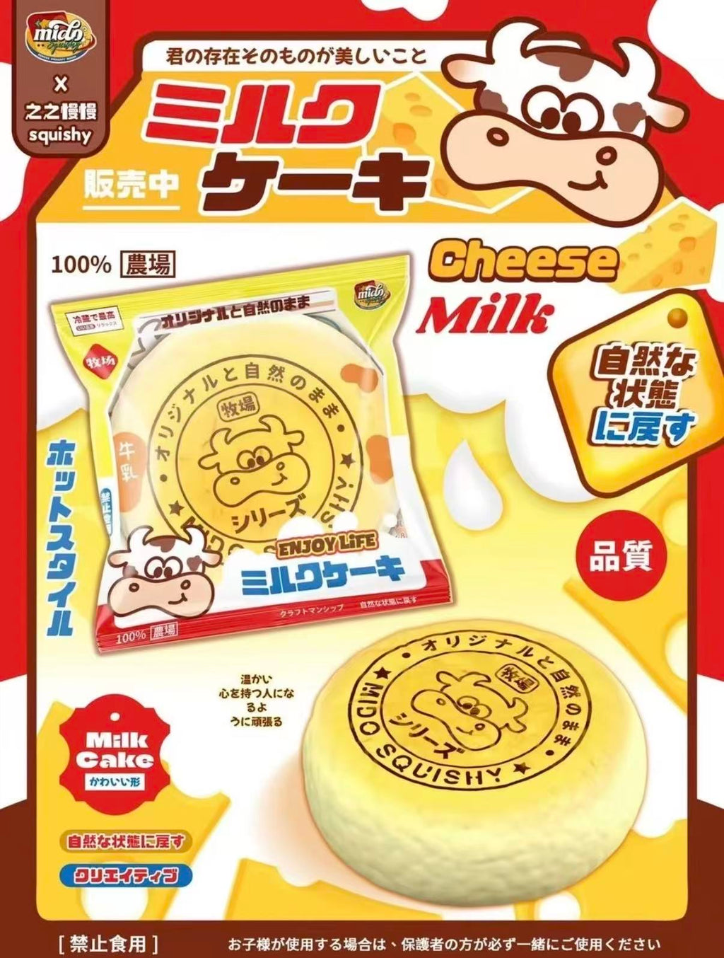 Mido Farm Cheese Cake Squishy (Without package bag)