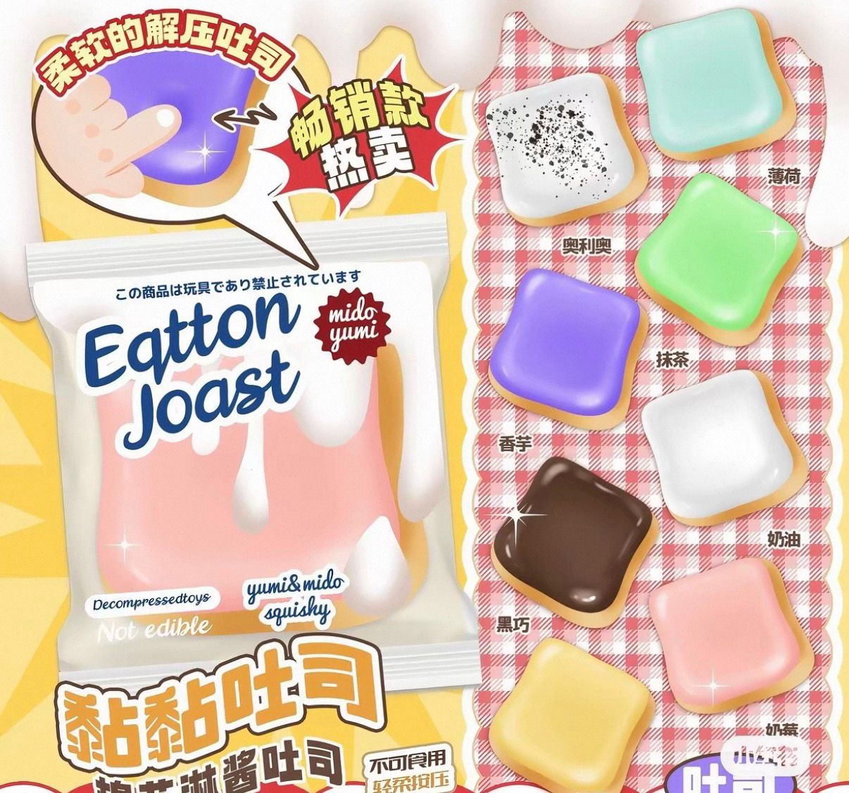 Mido Jumbo Cotton Toast Squishy