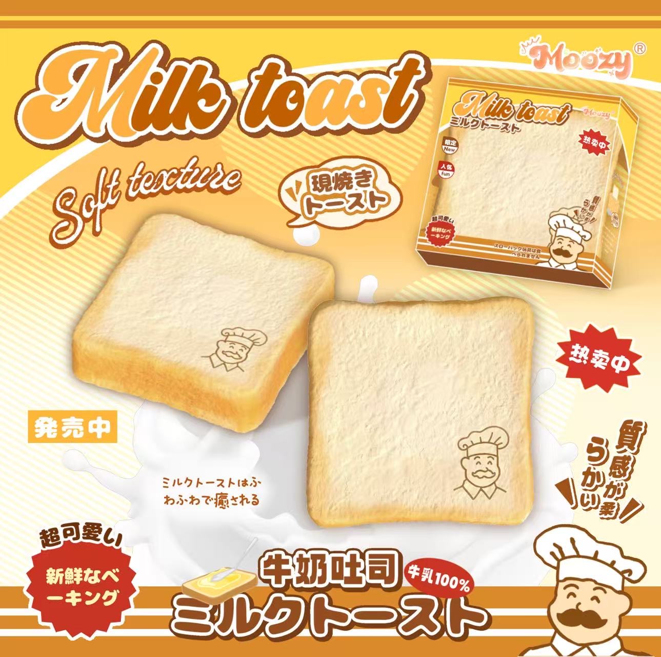 Moozy Milk Toast Squishy