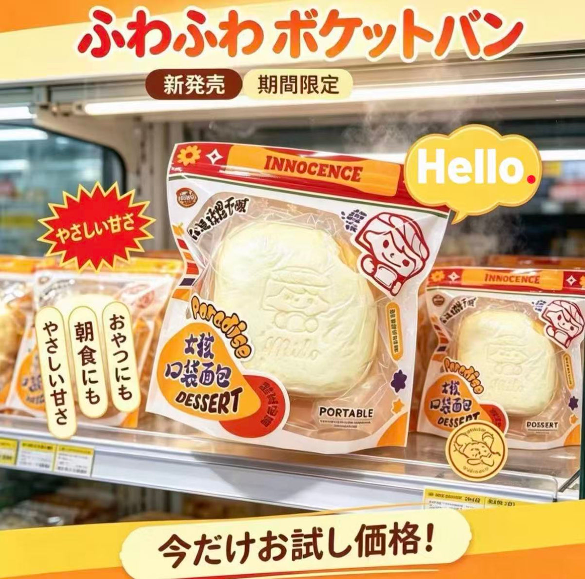 Mido Girl Pocket Bread Squishy