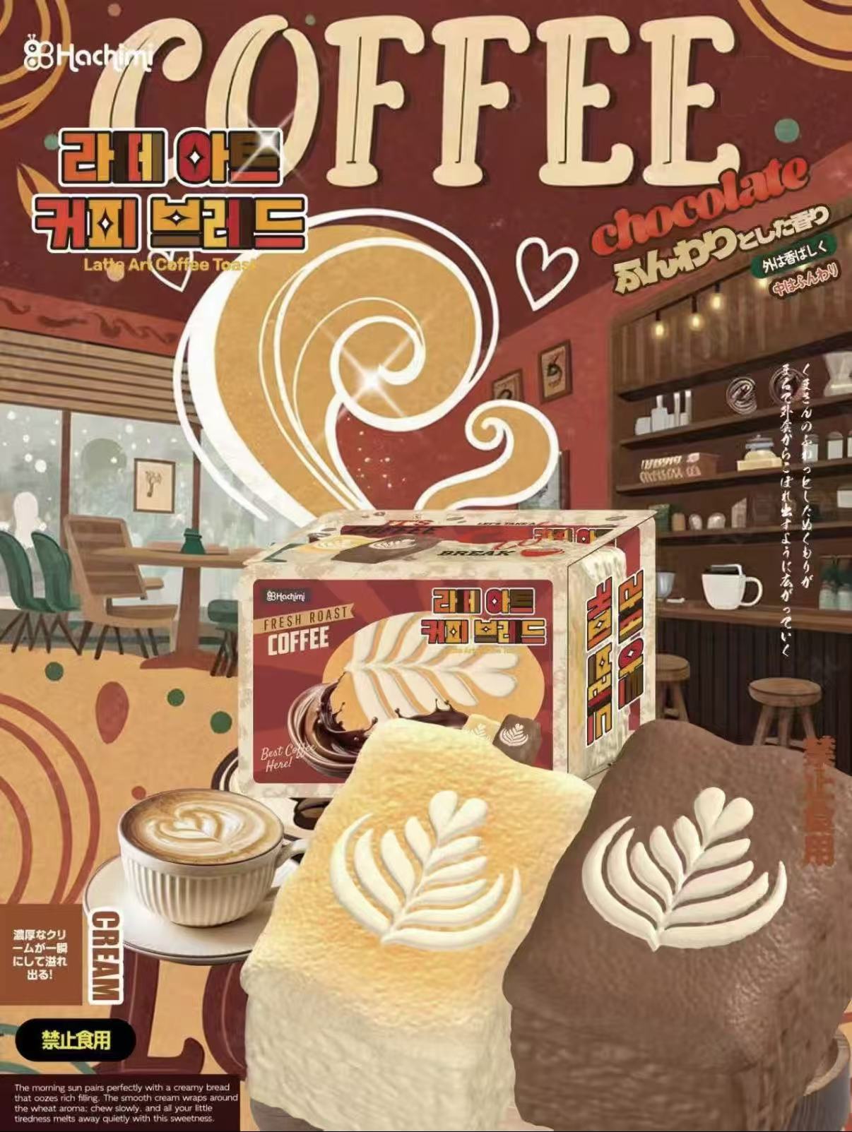 Hachimi Latte Art Coffee Toast Squishy