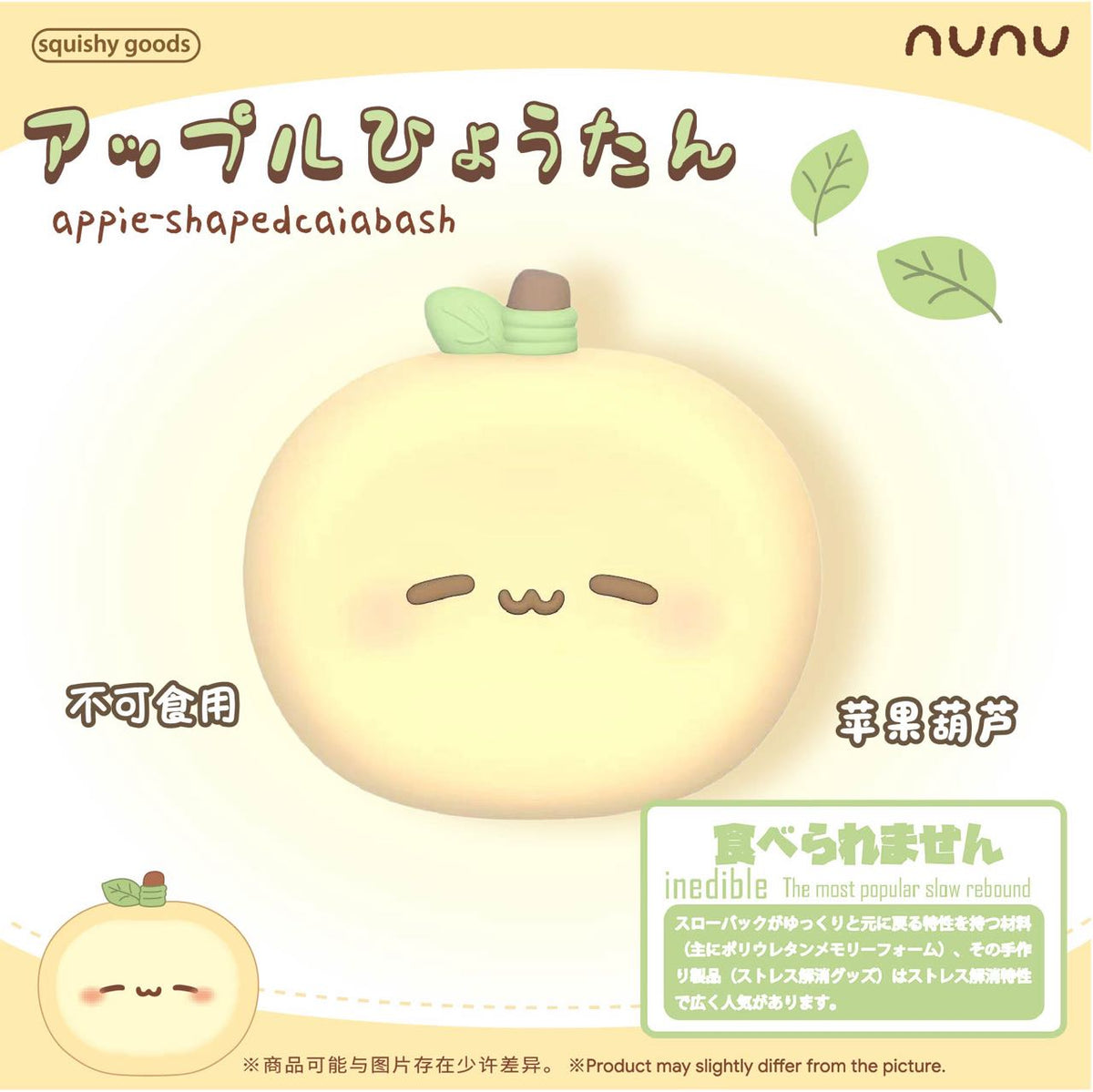 Nunu Apple Gourd Squishy