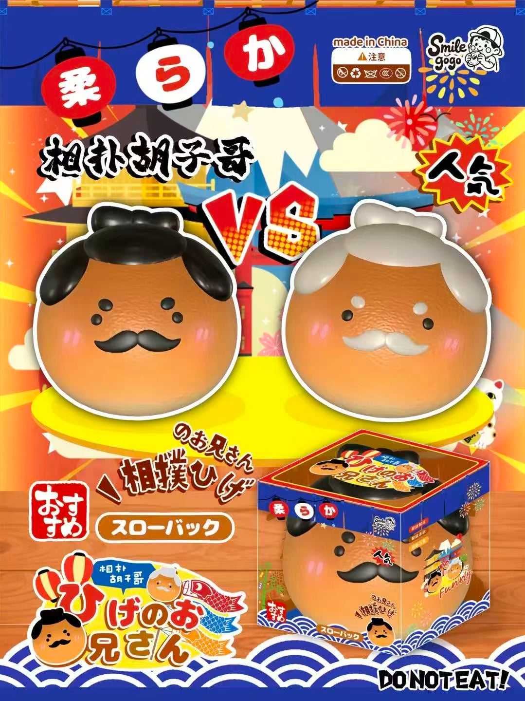 Smilegogo Beard Sumo Wrestler Squishy