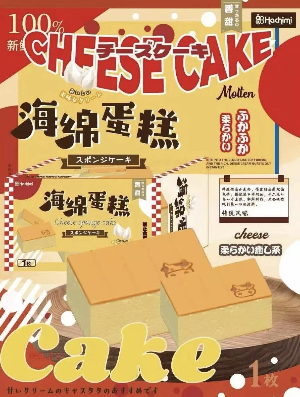 Hachimi Cheese Sponge Cake Squishy