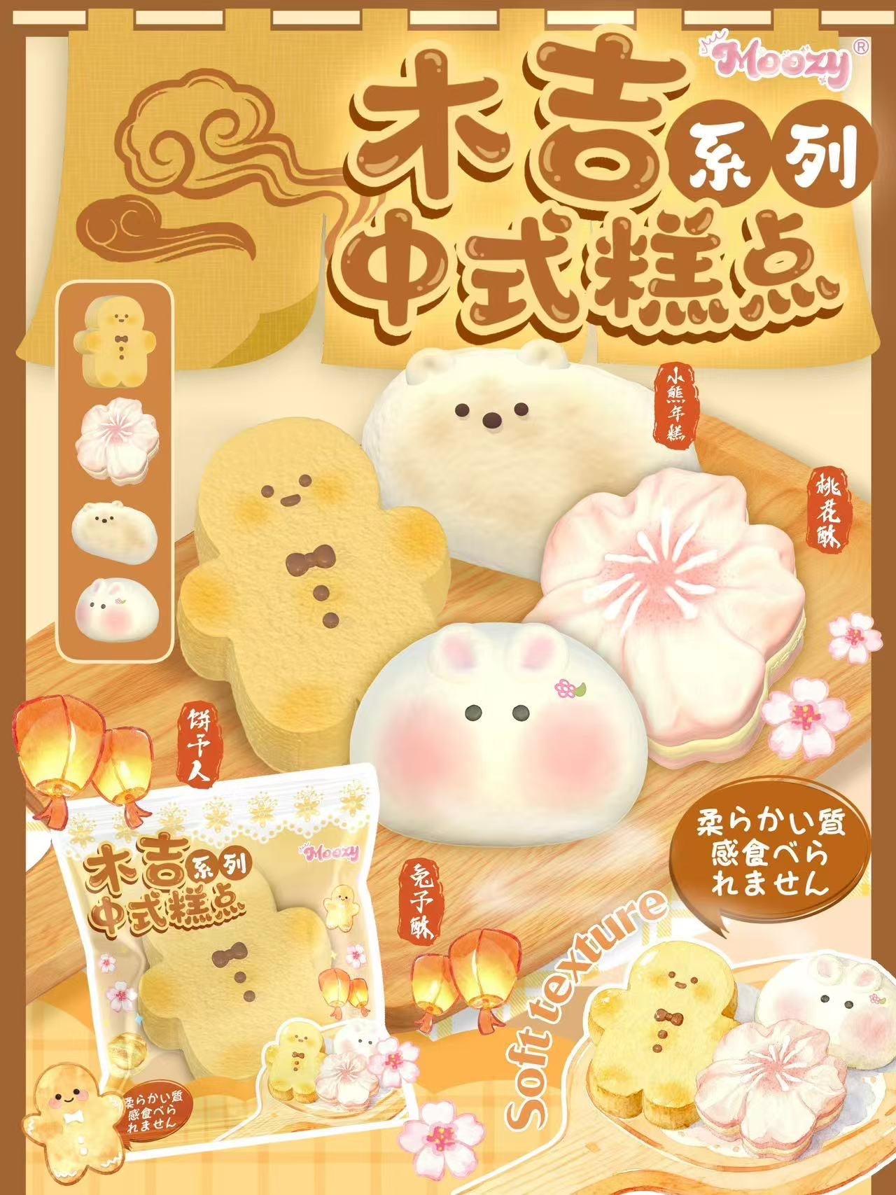 Moozy Chinese Dessert Squishy Series
