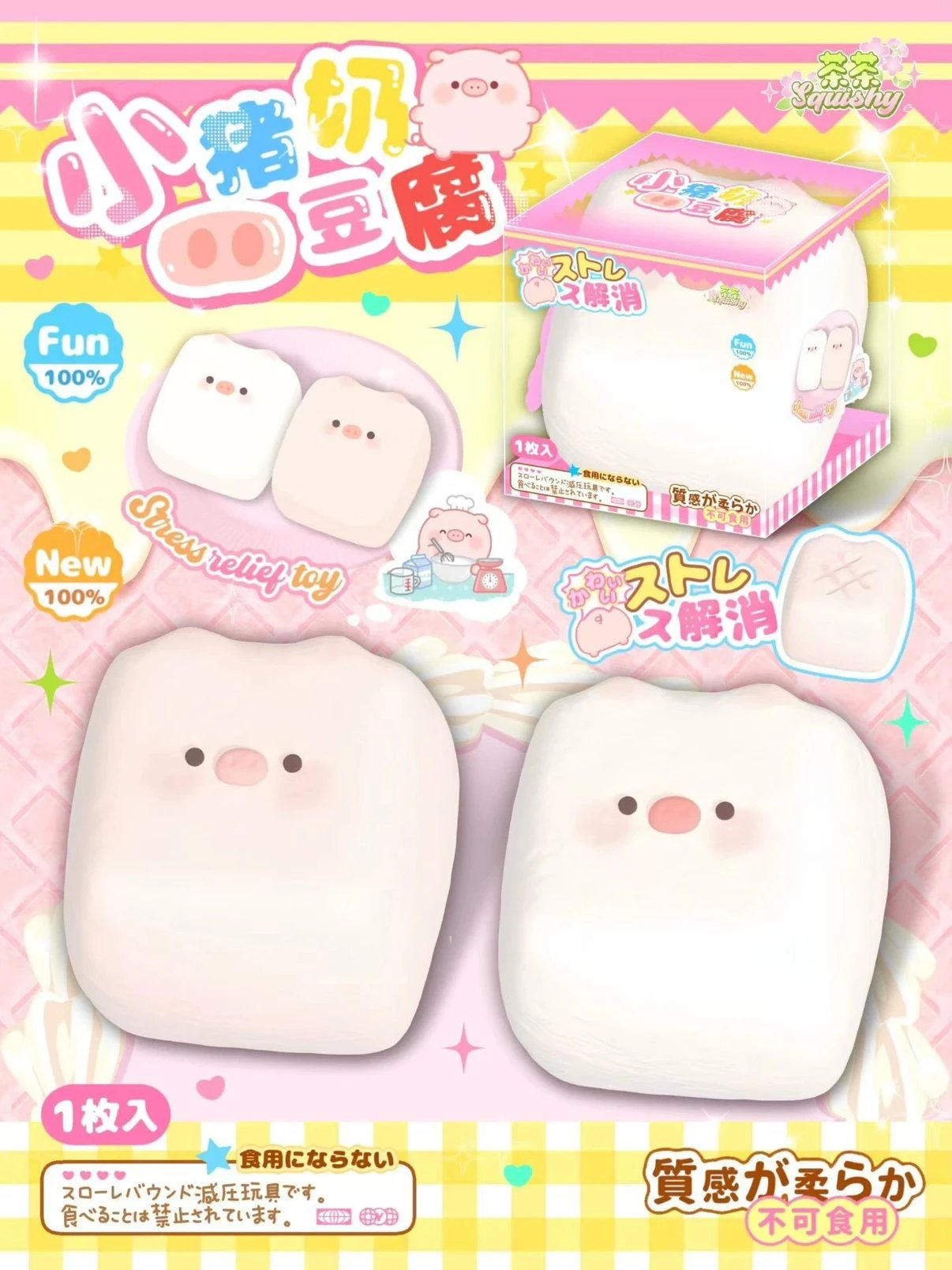 ChaCha Piggy Milk Tofu Squishy