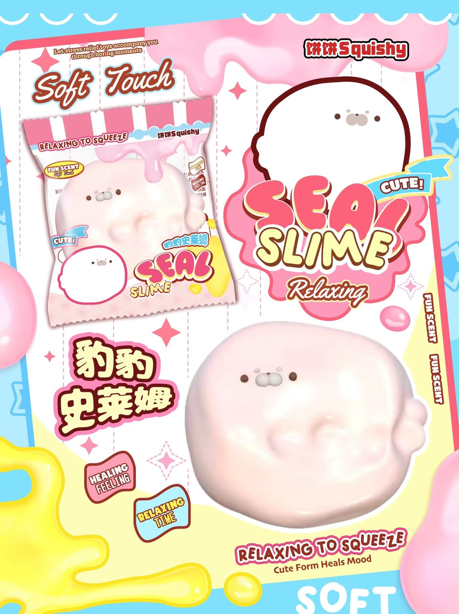BingBing Seal Slime Squishy