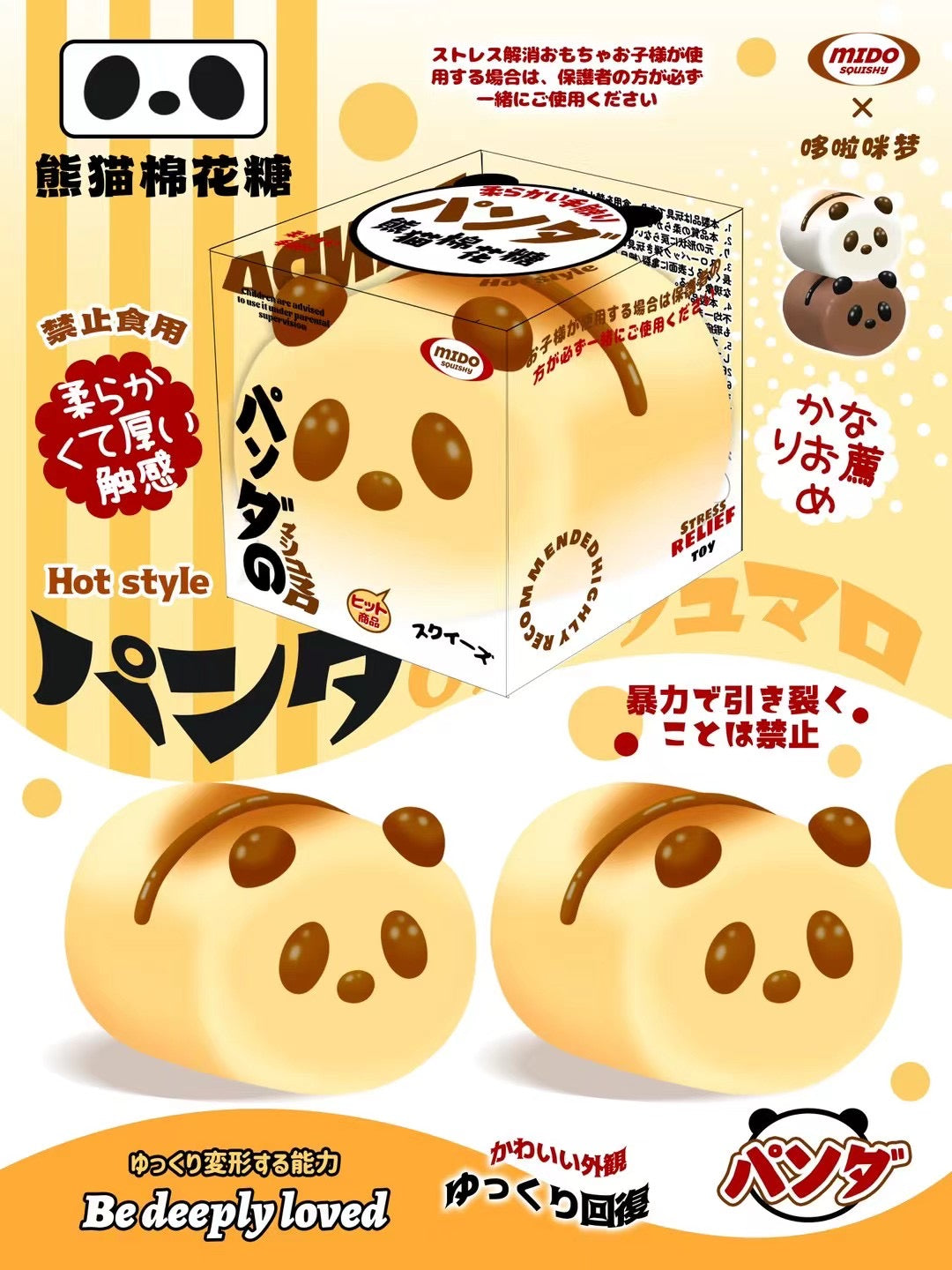 Mido Cheese Panda Squishy