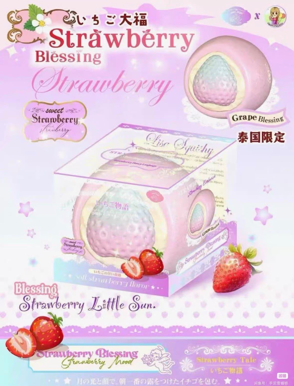 Lisa Strawberry Dorayaki Squishy (Thailand Limited Edition)