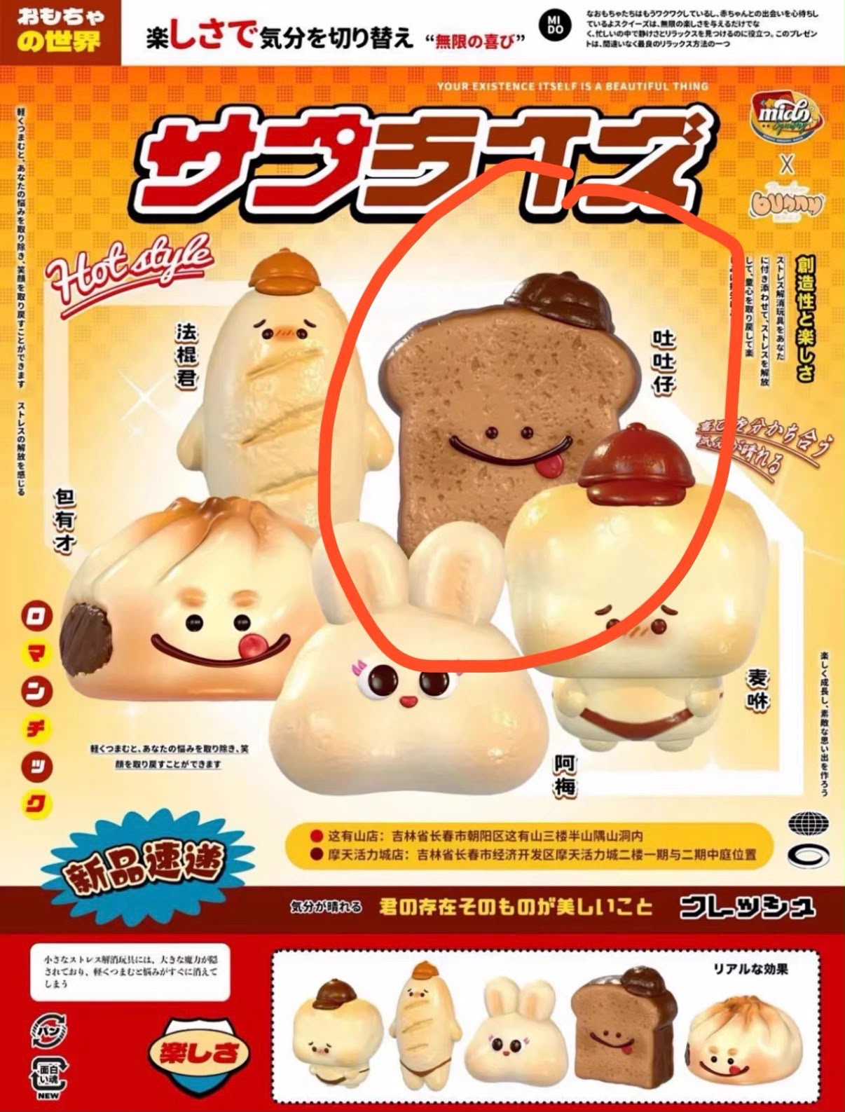 Mido Toast Character Squishy