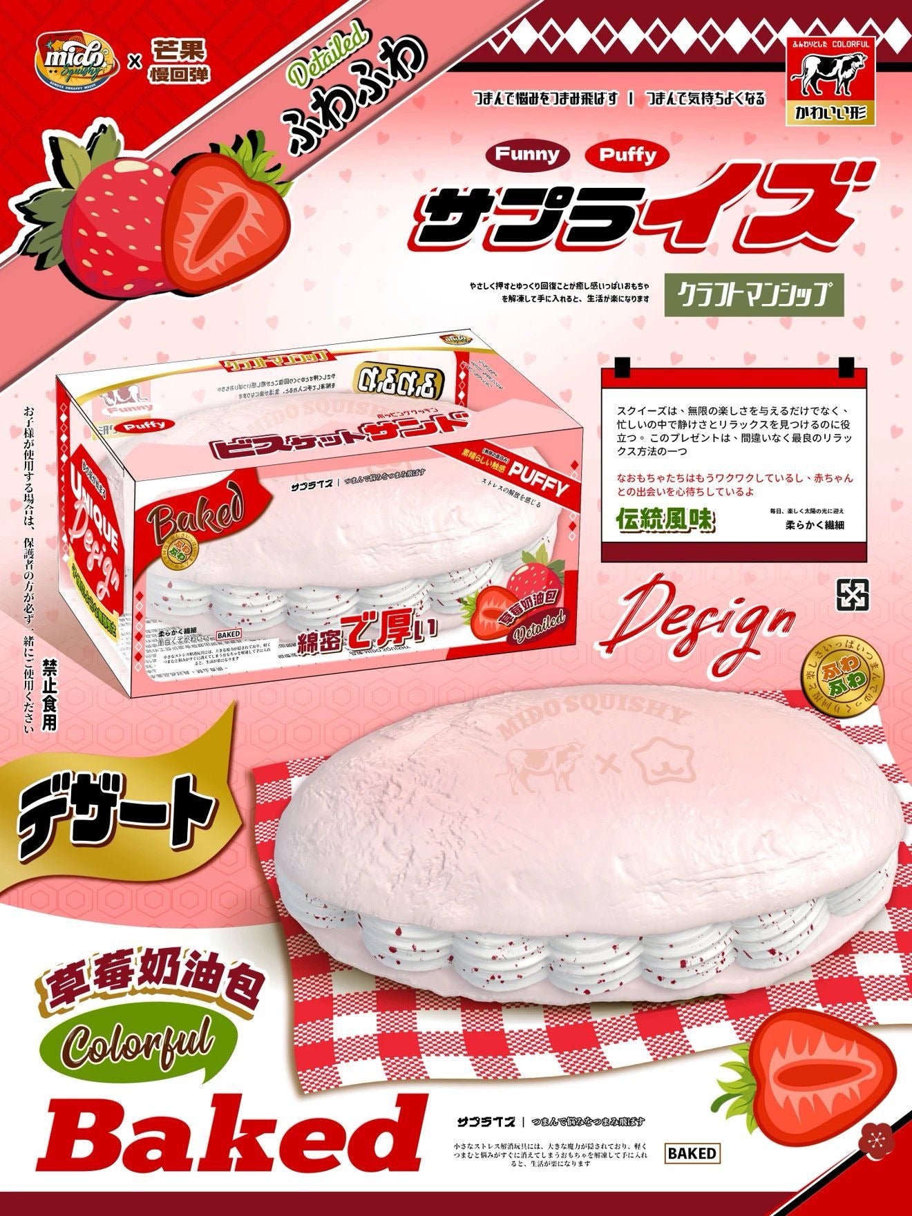 Mido Strawberry Cream Bread Squishy
