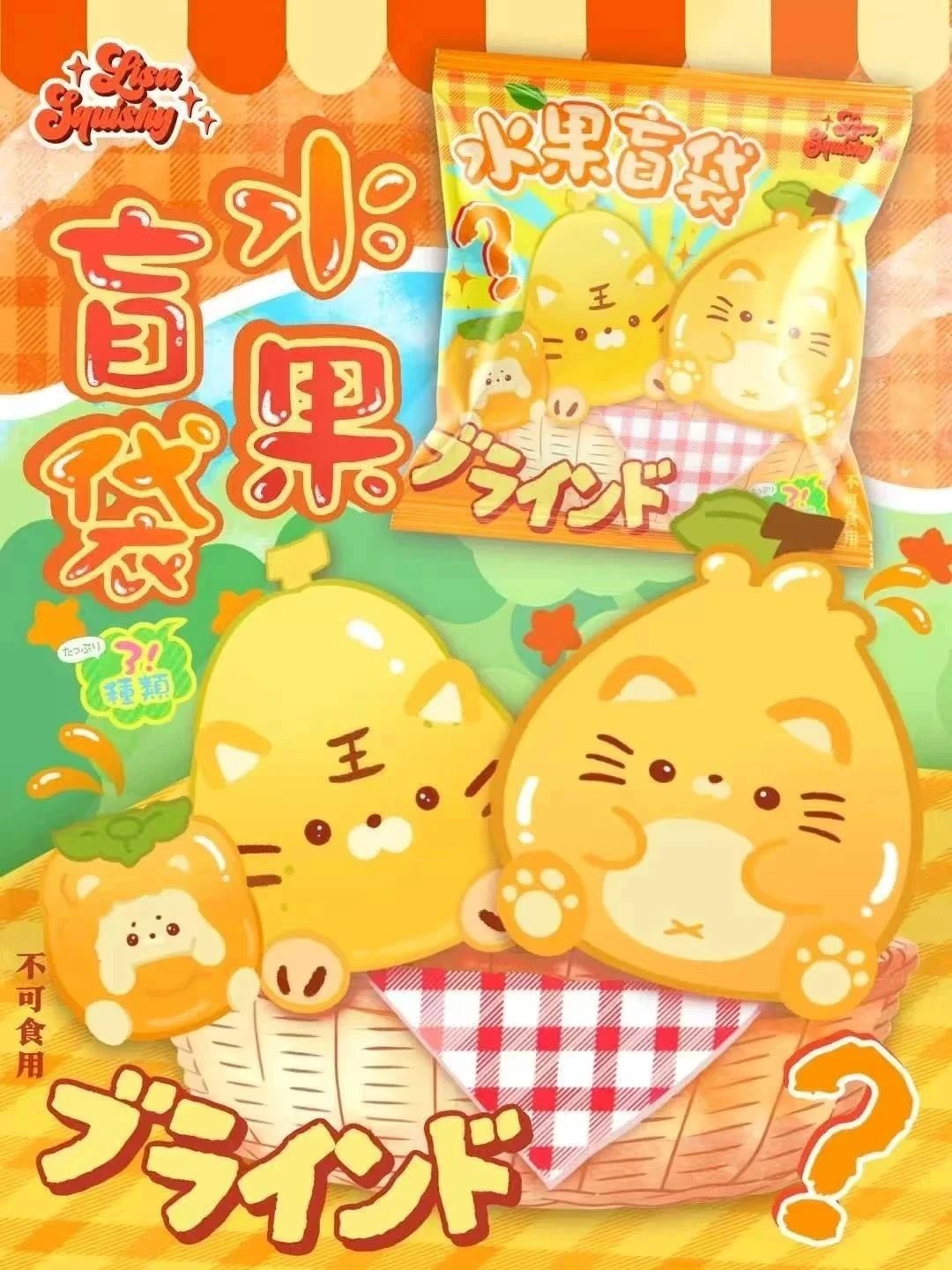 Lisa Cute Animal Fruit Squishy Blind Bag