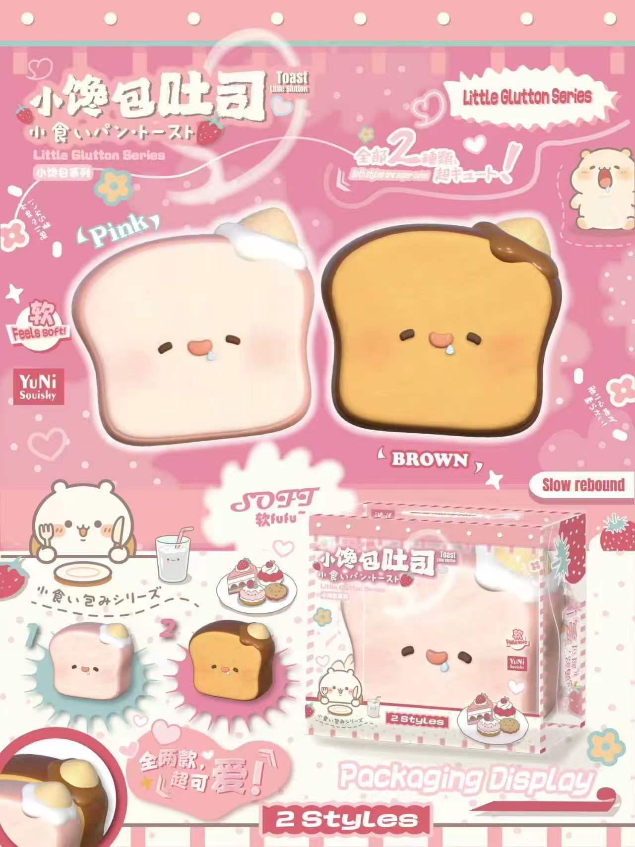 YuNi Little Glutinous Toast Squishy