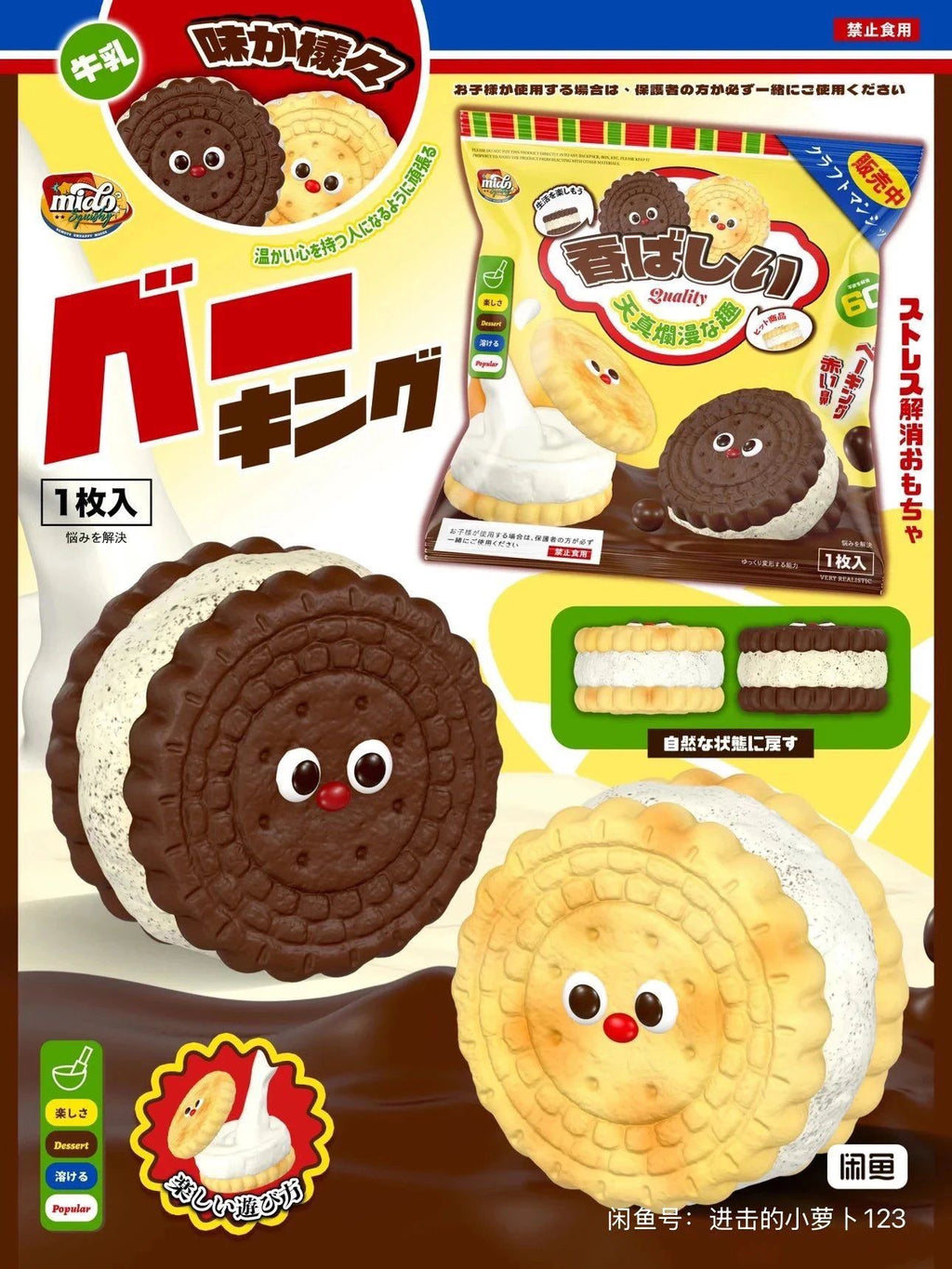 Mido Red Nose Sandwich Biscuit Squishy