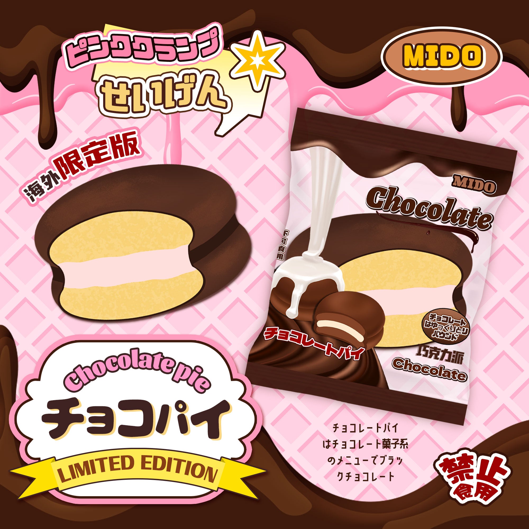 Mido x RSK Limited Strawberry Chocolate Pie Squishy