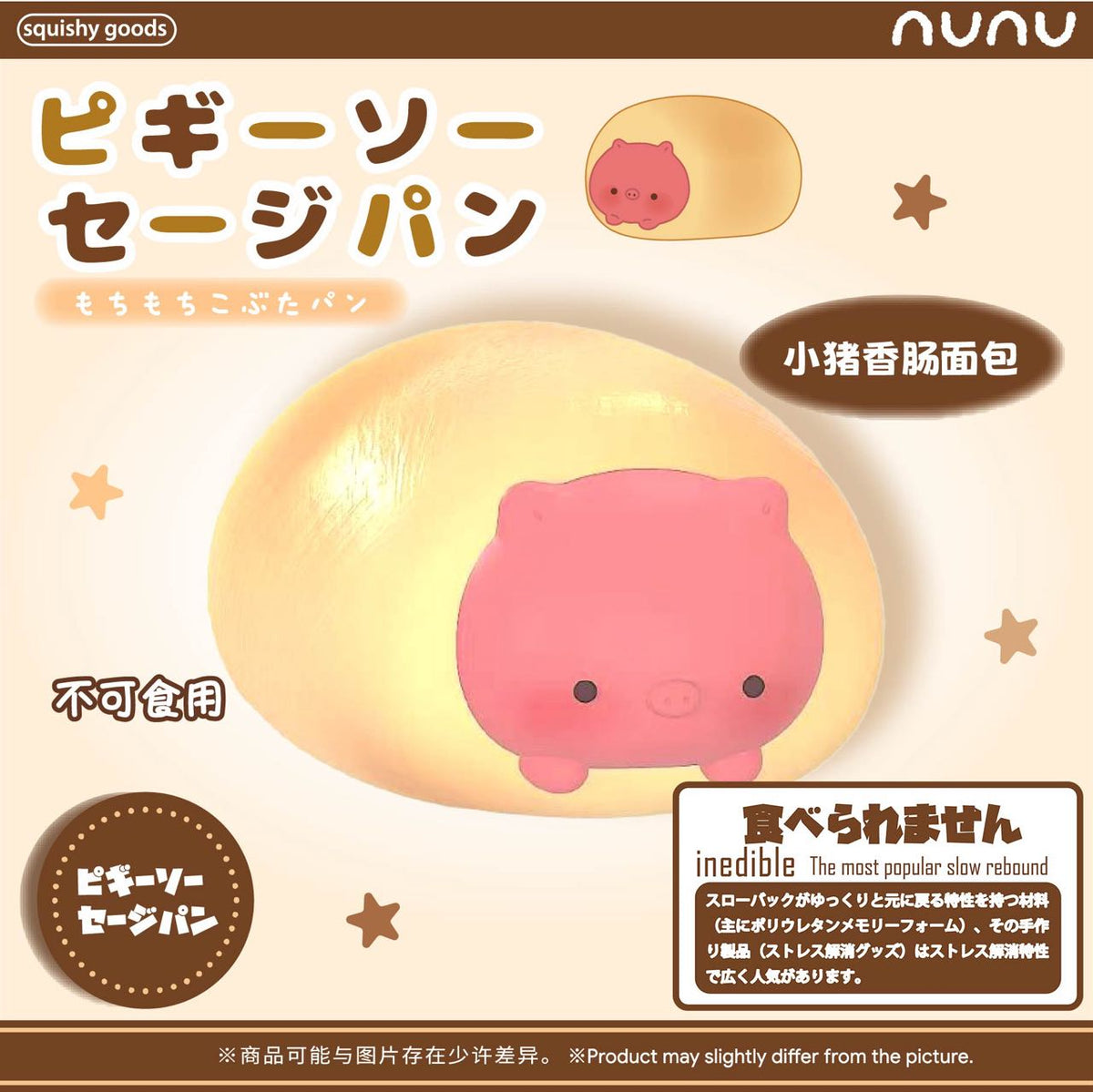 Nunu Piggy Sausage Bread Squishy