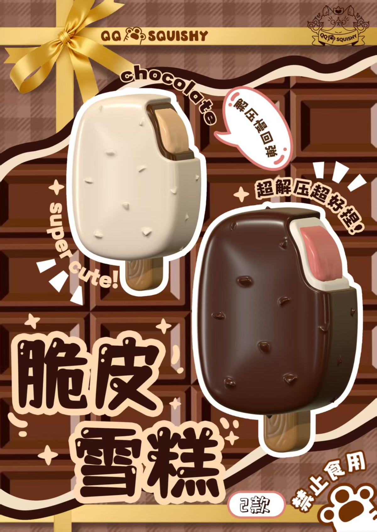 QQ Chocolate Ice Cream Bar Squishy