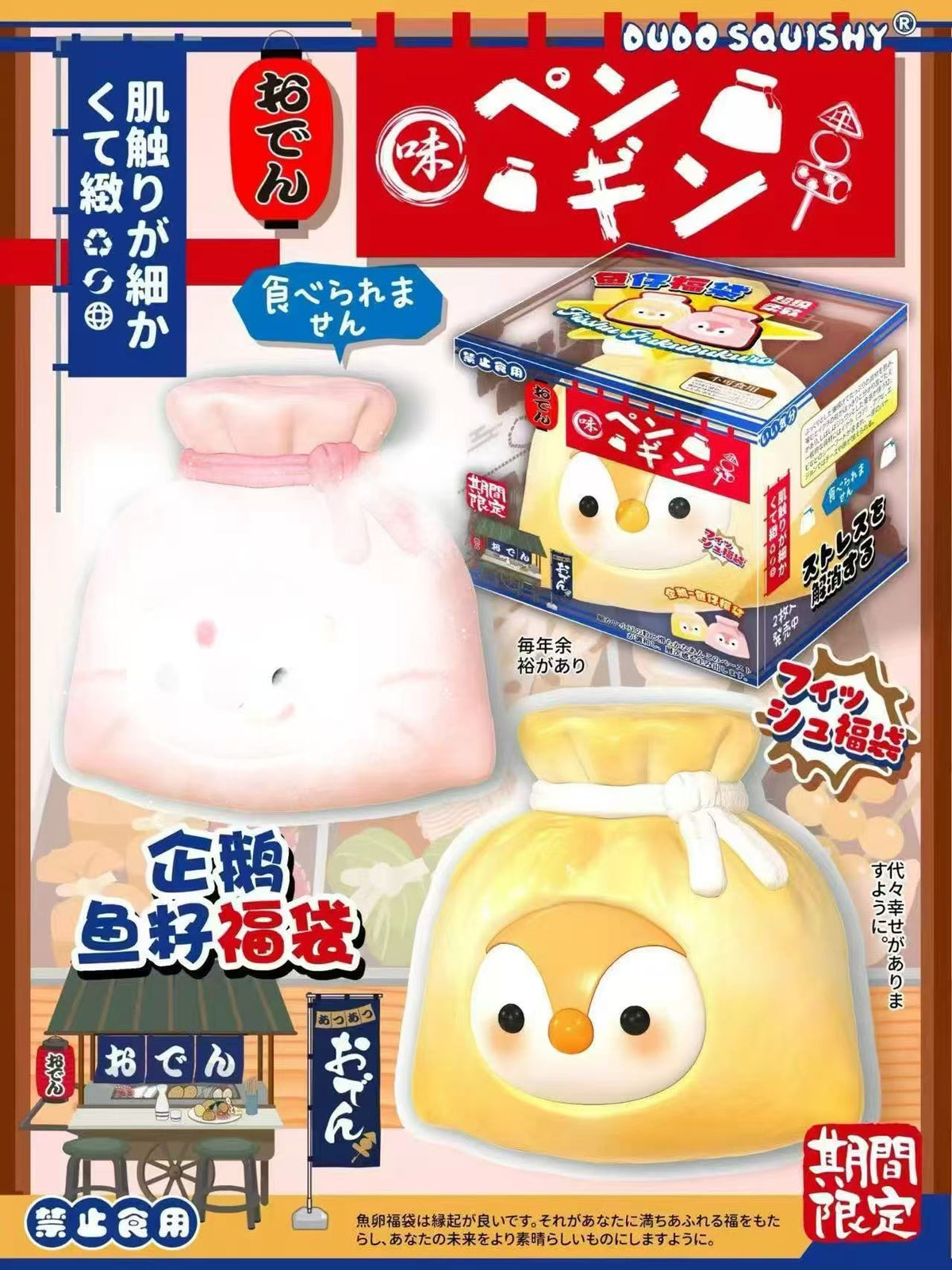 DuDo Penguin Lucky Bag Squishy