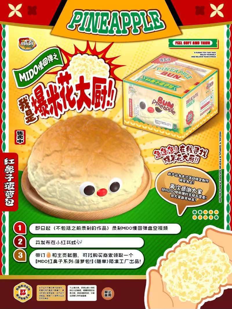 Mido Red Nose Pineapple Bun Squishy