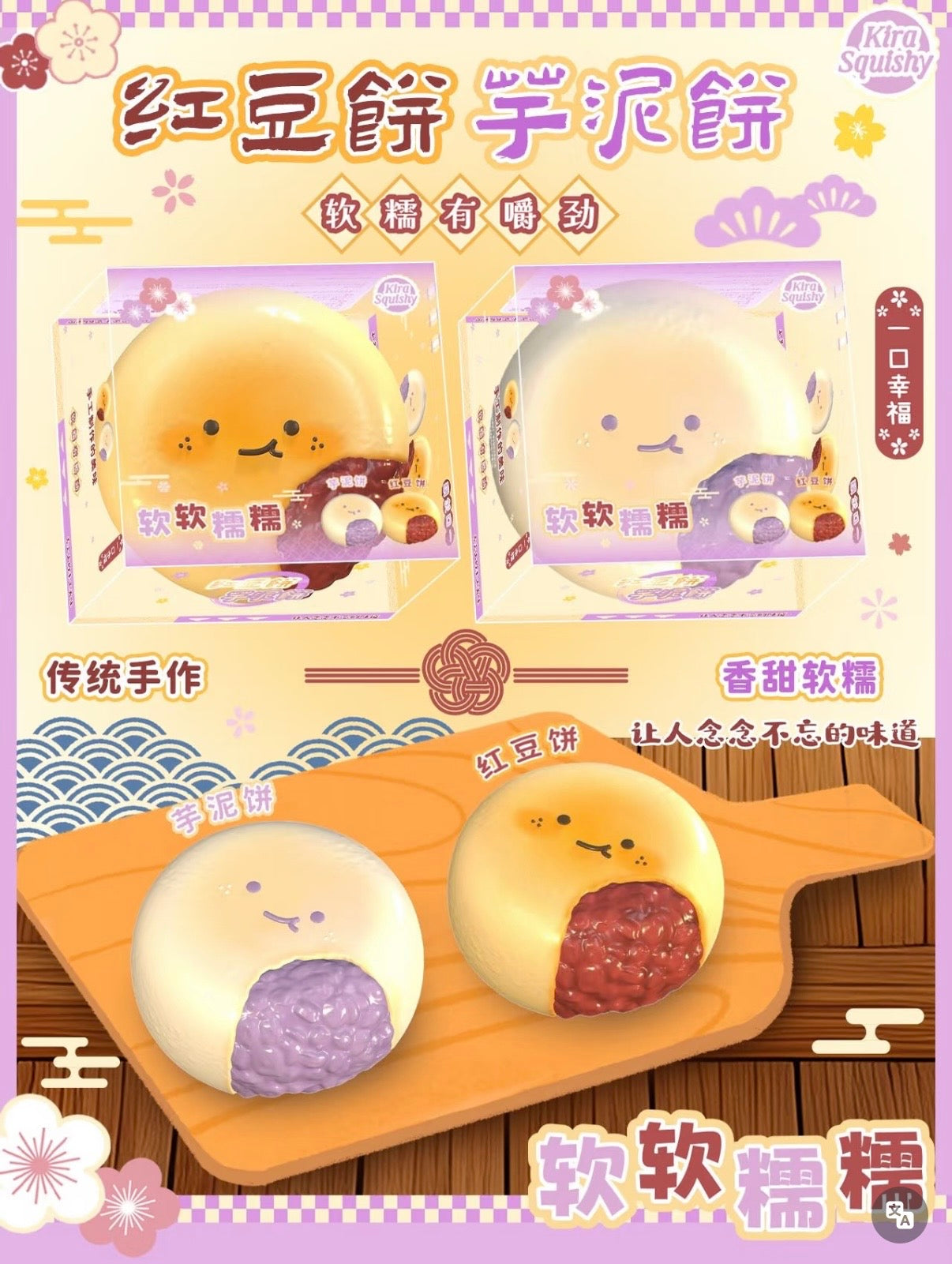 Kira Taro & Red Bean Bun Squishy
