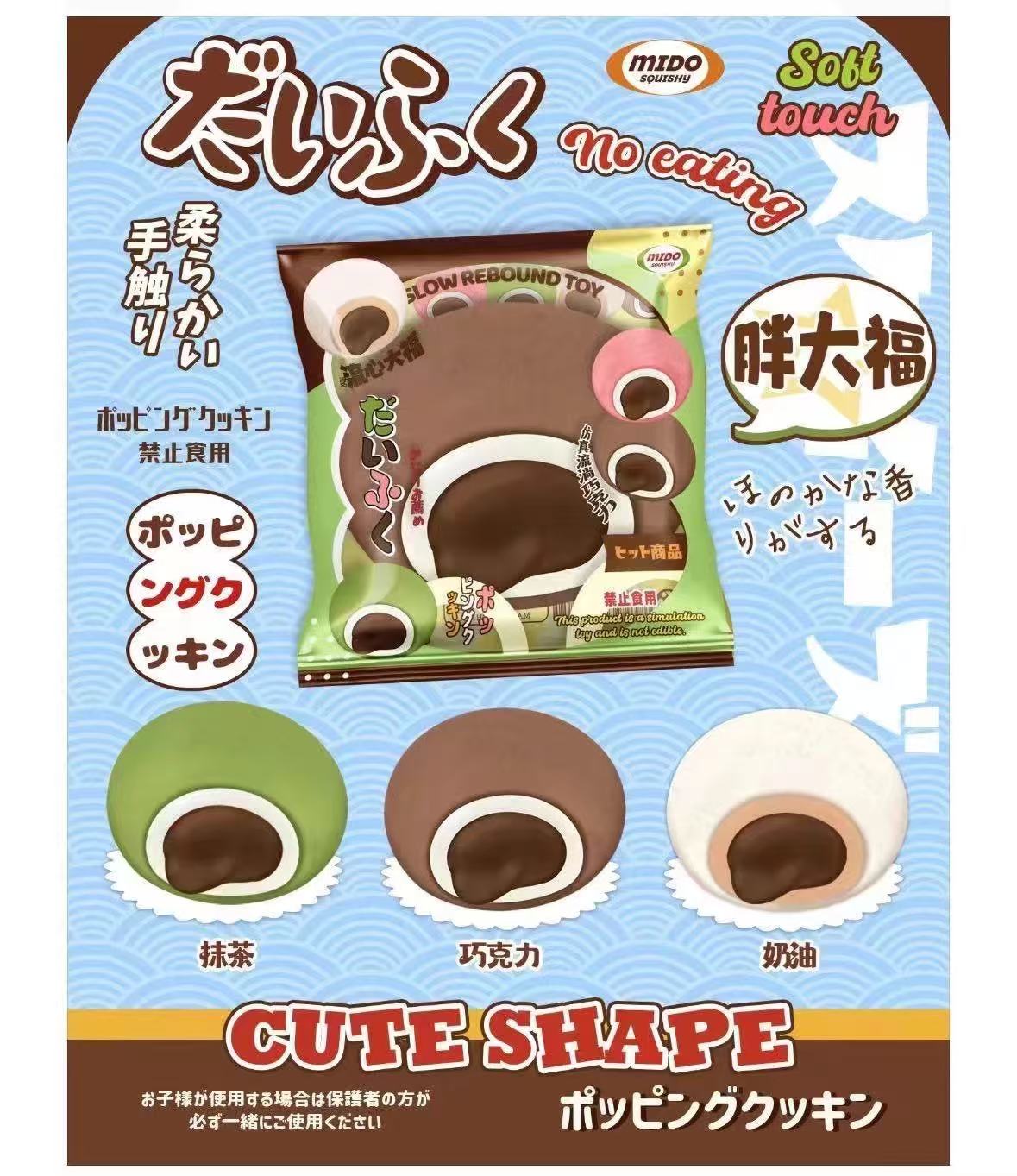 Mido Chubby Daifuku Squishy
