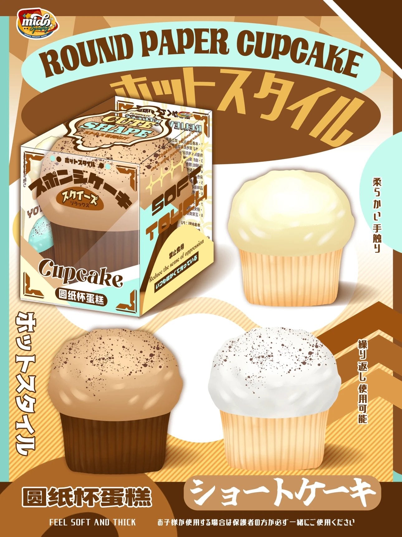 Mido Cupcake Squishy