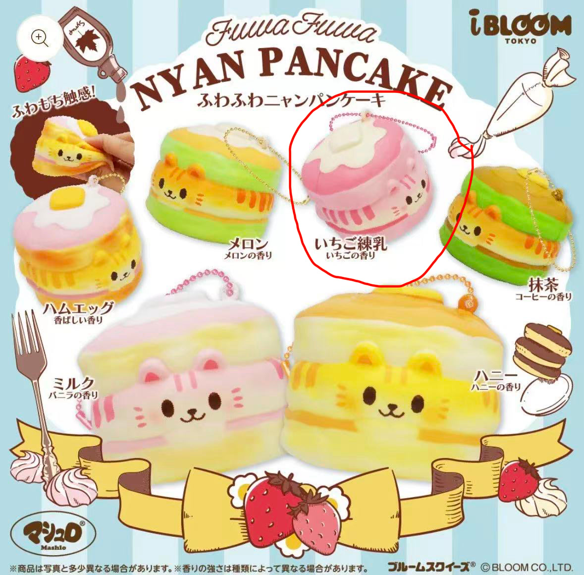iBloom FuwaFuwa Nyan Pancake Squishy